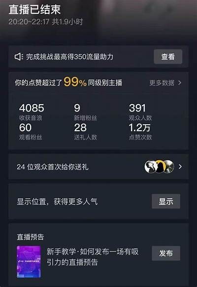 抖音直播软件：揭秘最受欢迎的直播平台功能与使用技巧