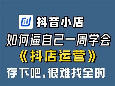 抖音小店：打造你的个性化购物体验，尽享潮流好货！