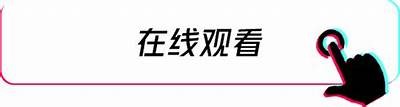 绍先森抖阴揭秘：如何在社交平台上获取更多曝光与关注