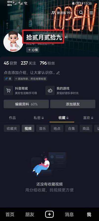 如何设置抖音账号？详细步骤与技巧分享