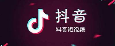 抖音改名为“抖阴”，背后的根本原因与影响调查