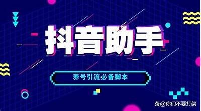 抖音短视频挂机软件——轻松获取流量的秘密武器！