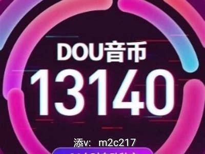 无限抖币会员账户分享，教你轻松获取抖阴特权！