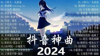 抖阴啊咿呀歌曲全解析：歌词、主题与音乐风格深度解读
