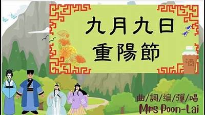“九月重阴节：传统习俗与抖音视频精彩瞬间回顾”