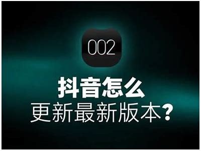 抖音最新1.9.9版本破解教程分享，轻松获取无限精彩内容！