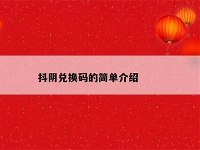 ios抖阴TV无限抖币获取攻略，轻松畅享无限乐趣