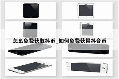 抖音无限抖币磁力下载：轻松赚取抖币技巧分享