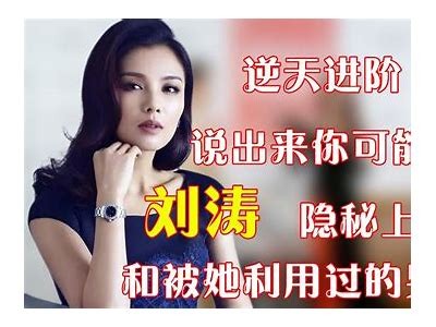 刘涛抖音真实分享：女人心声背后的故事与感悟