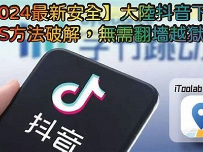 如何在iOS设备上下载抖音，简单步骤详解！