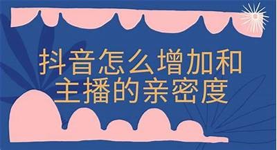 抖阴聊天：如何提升互动体验，扩大社交圈子？