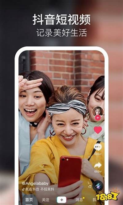 抖音短视频最新版本app下载，畅享创意无限乐趣！