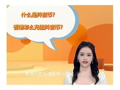 抖音无限抖币破解方法解析，轻松获取老版抖币秘籍