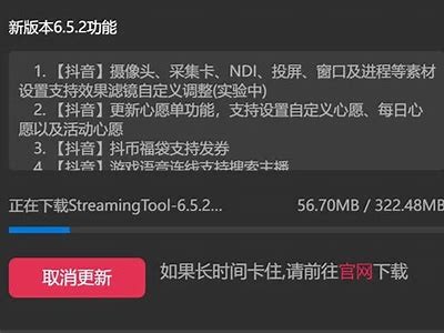抖音Live破解版下载及使用教程（百度云链接分享）