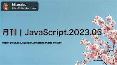 2023年最新JavaScript抖阴技巧与使用指南