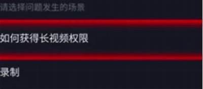抖音如何快速开通长视频功能，详细教程分享