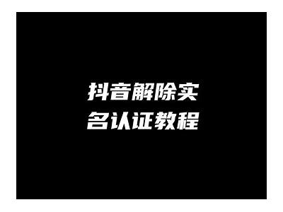 破解抖音VIP账号获取方法，轻松享受会员特权！