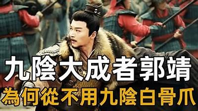 九阴白骨爪揭秘：如何掌握这门绝世武功的技巧与使用