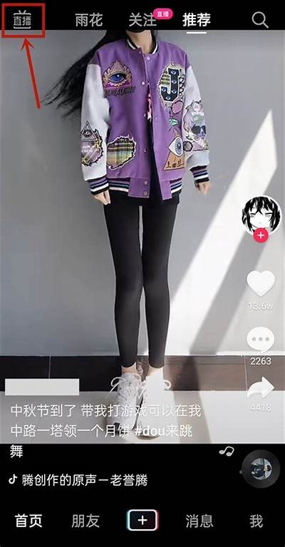 探秘抖音直播：如何提高观看率与互动性