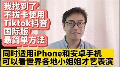 抖音iOS版下载安装详细教程，轻松获取最新版本