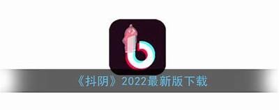 抖阴180破解版下载：免费获取最新版本及安装指南