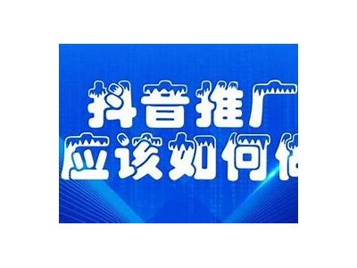 抖音推广攻略：如何提升视频曝光率与粉丝互动率？