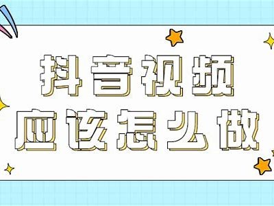 抖音短视频创作技巧：专为JS开发者设计的实用指南