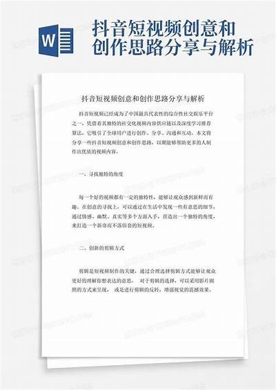 探索抖音短视频的创作技巧与流行方向